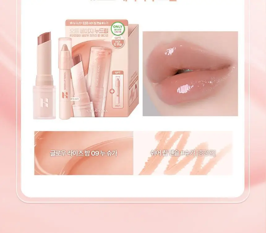 [NEW한정기획] 홀리카홀리카 글로우 라이즈 밤 상세페이지 2
